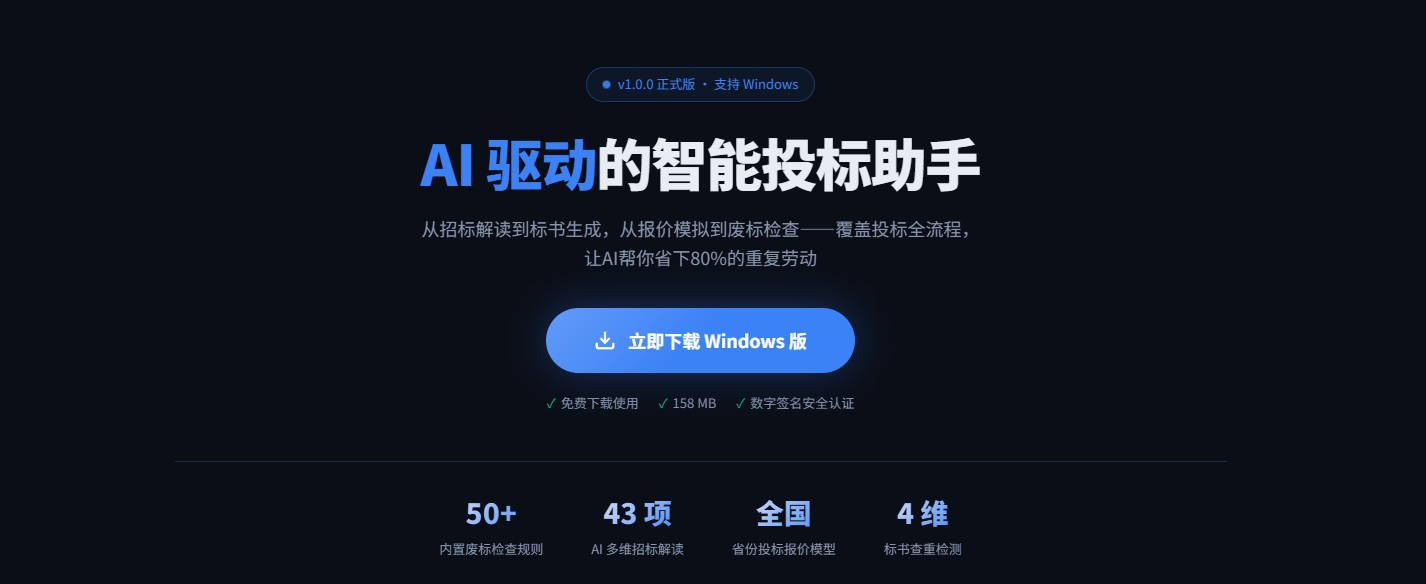 下载页面截图 — 点击蓝色按钮下载安装包